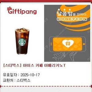 스벅아메리카노 ㅡ 3800원