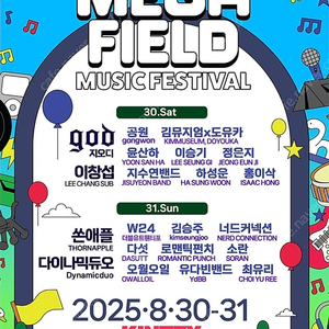 [판매] 2025 메가필드 뮤직페스티벌 8/31(일) 티켓 2매 (연석)