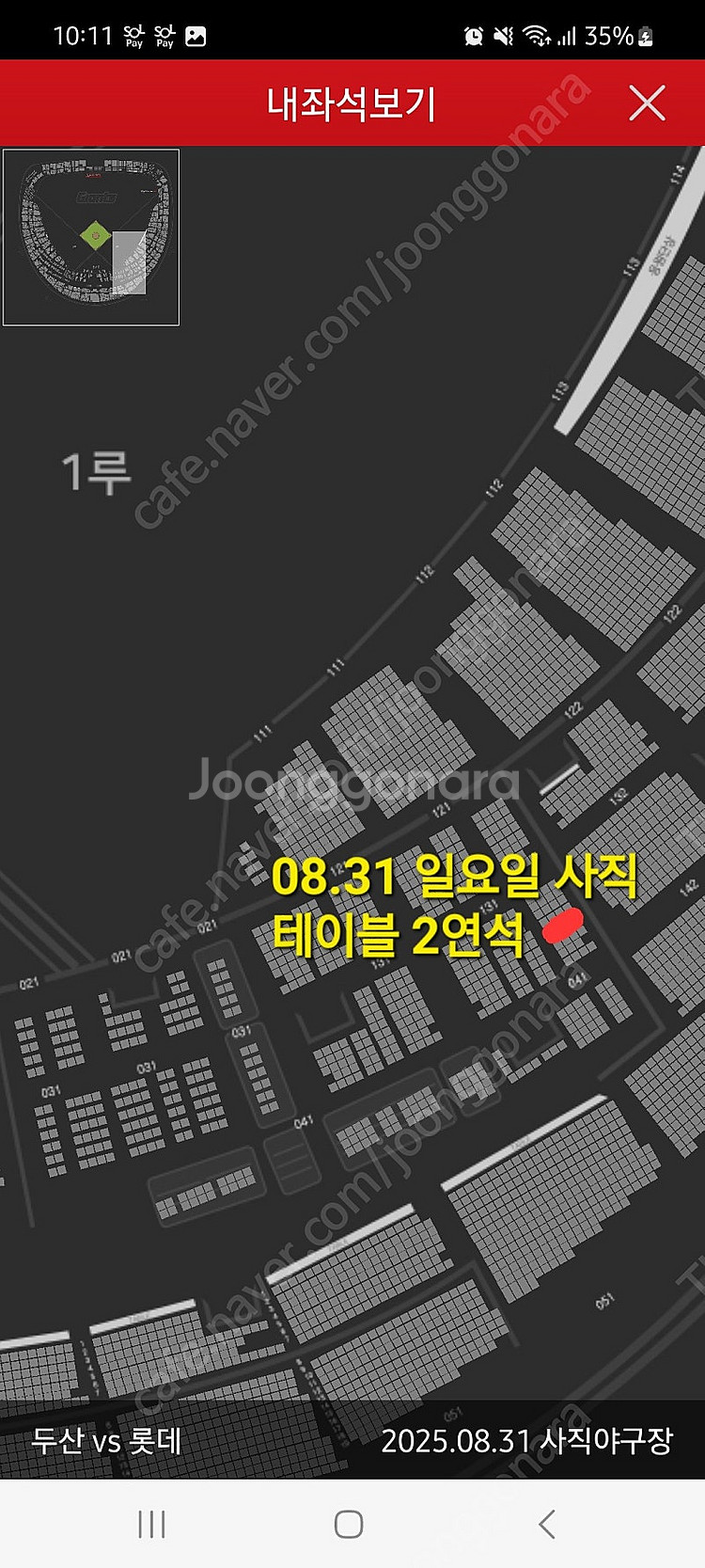 08.31(일) 사직 야구 롯데 두산 1루 내야상단 2연석, 테이블 2연석--0