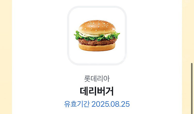 롯데리아 데리버거--0