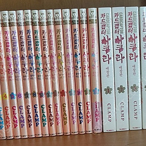 카드캡터 사쿠라 애장판1-6 클리어카드편 1-16 미개봉