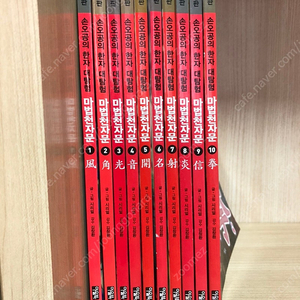 마법천자문 개정판 1~10