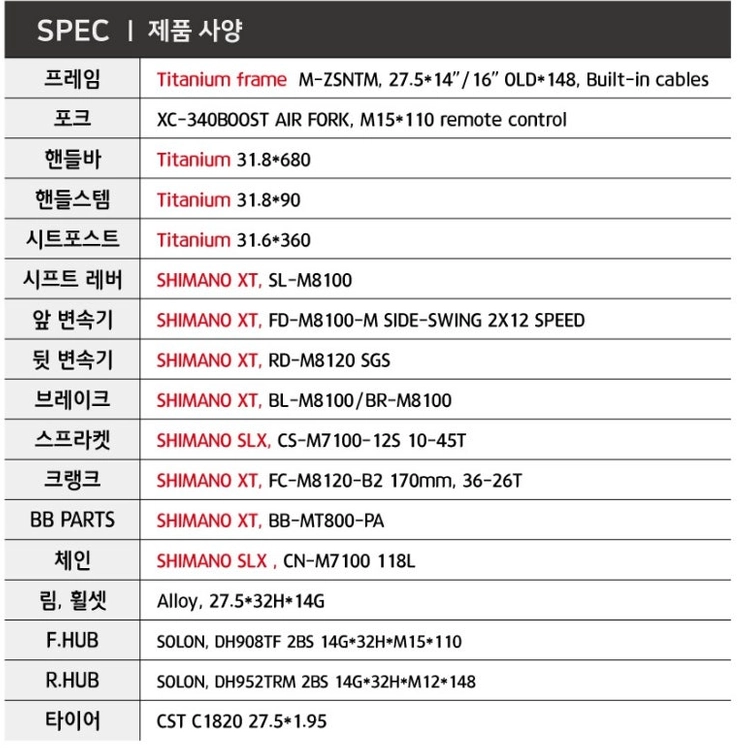 MTB 창고정리 토치9.2 미니맘바티탄 코난트T870 사바토치8.2 토치8.1 토치6.1 토치5.0 토치2.0 사바... 이미지