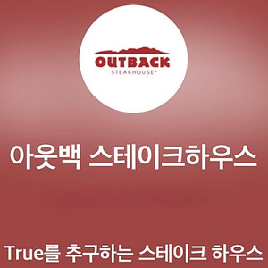 아웃백/빕스 15% 할인 바코드