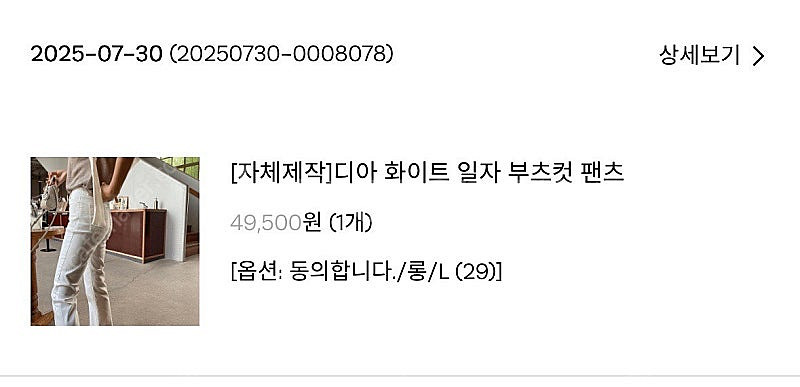 로니엘 화이트 일자부츠컷 라지 택포15000--2
