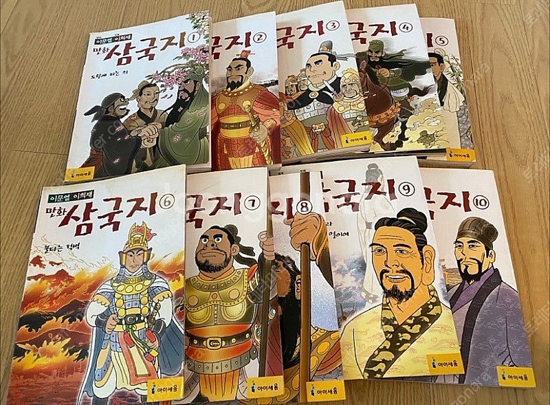 이문열 이희재 만화 삼국지 10권 (전권) 판매--0