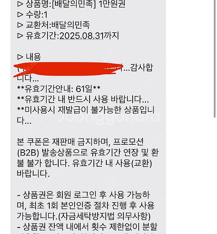 배달의민족 배민 1만원권 모바일금액권--0