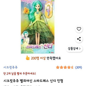 시크릿쥬쥬 신디와 마고 인형