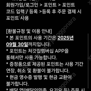 처갓집 양념치킨 1만 포인트