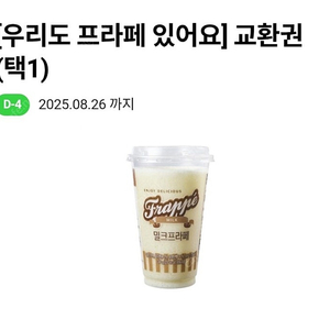 cu 프라페 교환권(8/26) 1장과 cu 프라페 30% 할인권(8/22)(8/23) 3장 - 1500원