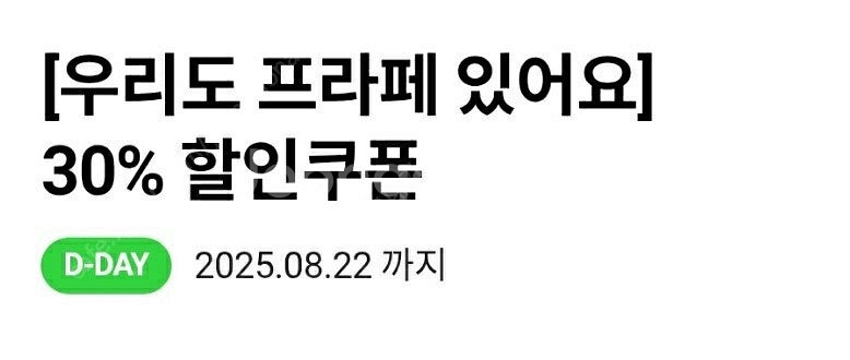 cu 프라페 교환권(8/26) 1장과 cu 프라페 30...--1