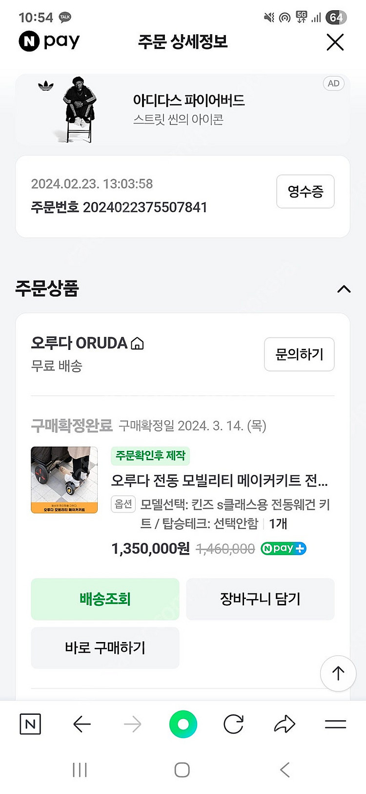 킨즈웨건+오루다전동웨건 팝니다--0