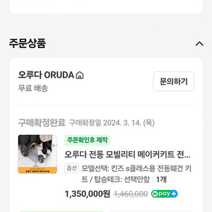 킨즈웨건+오루다전동웨건 팝니다