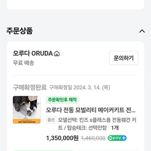 킨즈웨건+오루다전동웨건 팝니다