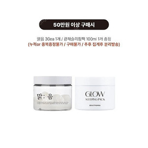 뷰티지아나 맑음팩 + 광채슬리밍팩 (구)