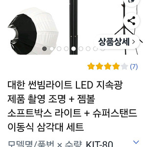 대한 조명 LED세트 DH-LED 80w 조명 2세트 판매합니다 (2세트 16만원)
