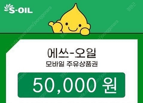 에스오일 주유권 5만원--0