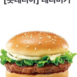 롯데리아 데리버거 단품