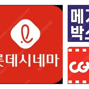 롯데시네마 예매해 드려요.