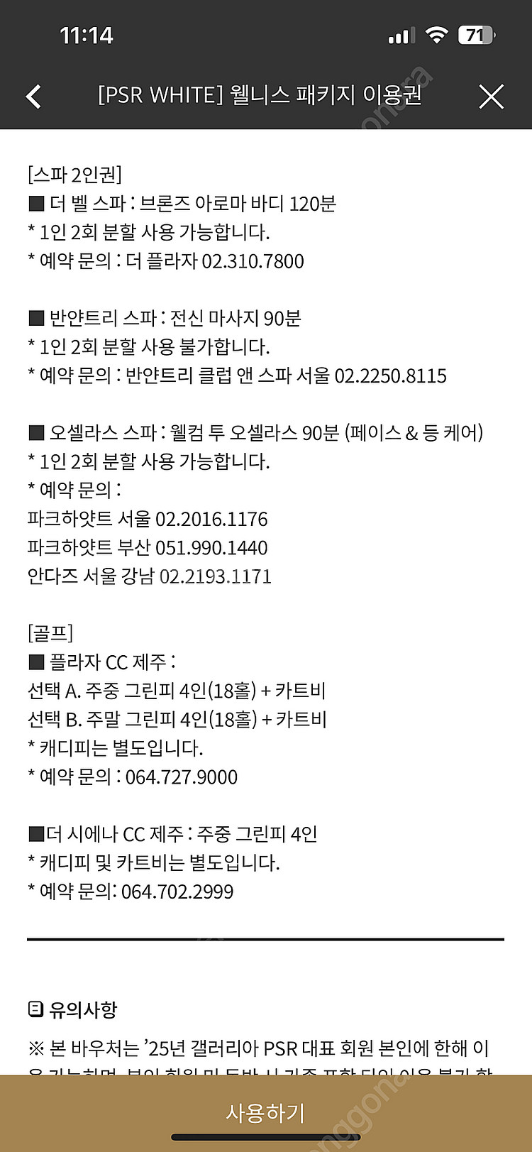 갤러리아 psr white 호텔&스파&골프--1