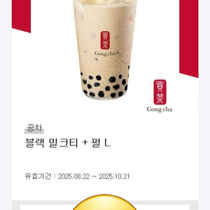 공차 븰랙밀크티 + 펄L
