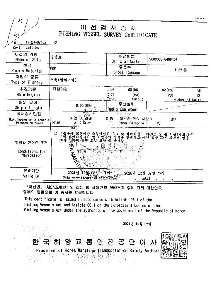 어장관리선 1.57톤 팝니다.선적증서.검사26 년12월--3