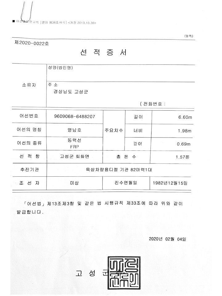 어장관리선 1.57톤 팝니다.선적증서.검사26 년12월--4