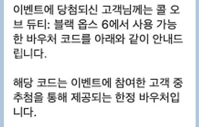 PS5 콜오브듀티 블랙옵스6 다운로드 바우처 판매합니다...--0