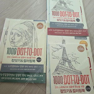 점잇기컬러링북새것