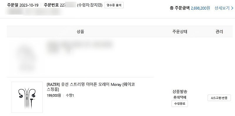 레이저 이어폰 모레이 판매 / 10--2