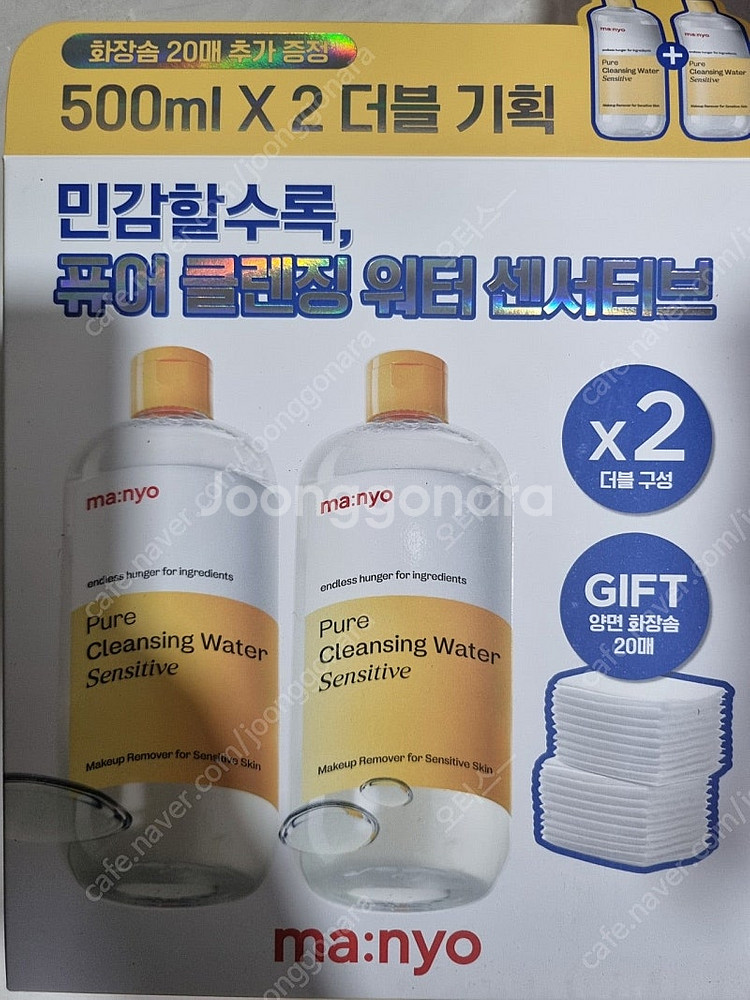새상품 떨이) 마녀공장 퓨어 클렌징 워터 센서티브 대용...--0