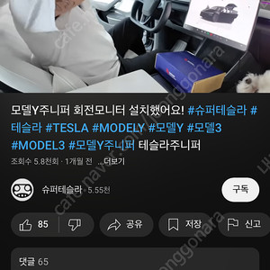 테슬라 모델Y 24년식 사토닉 스위블 모니터 회전 모니터
