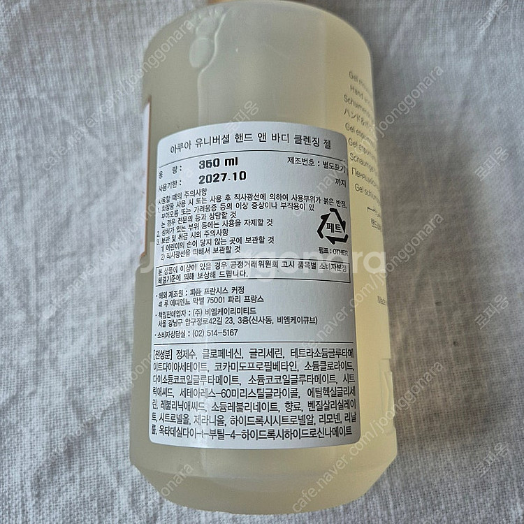 [국문택 새제품]메종프란시스커정 아쿠아유니버셜 클렌징젤...--2