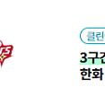 [8/22(금) 한화이글스 vs SSG] 3루
