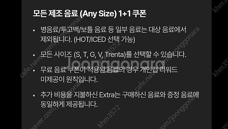 스타벅스 DT점 1+1쿠폰 600원--0