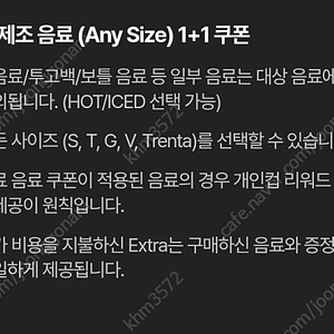 스타벅스 DT점 1+1쿠폰 600원