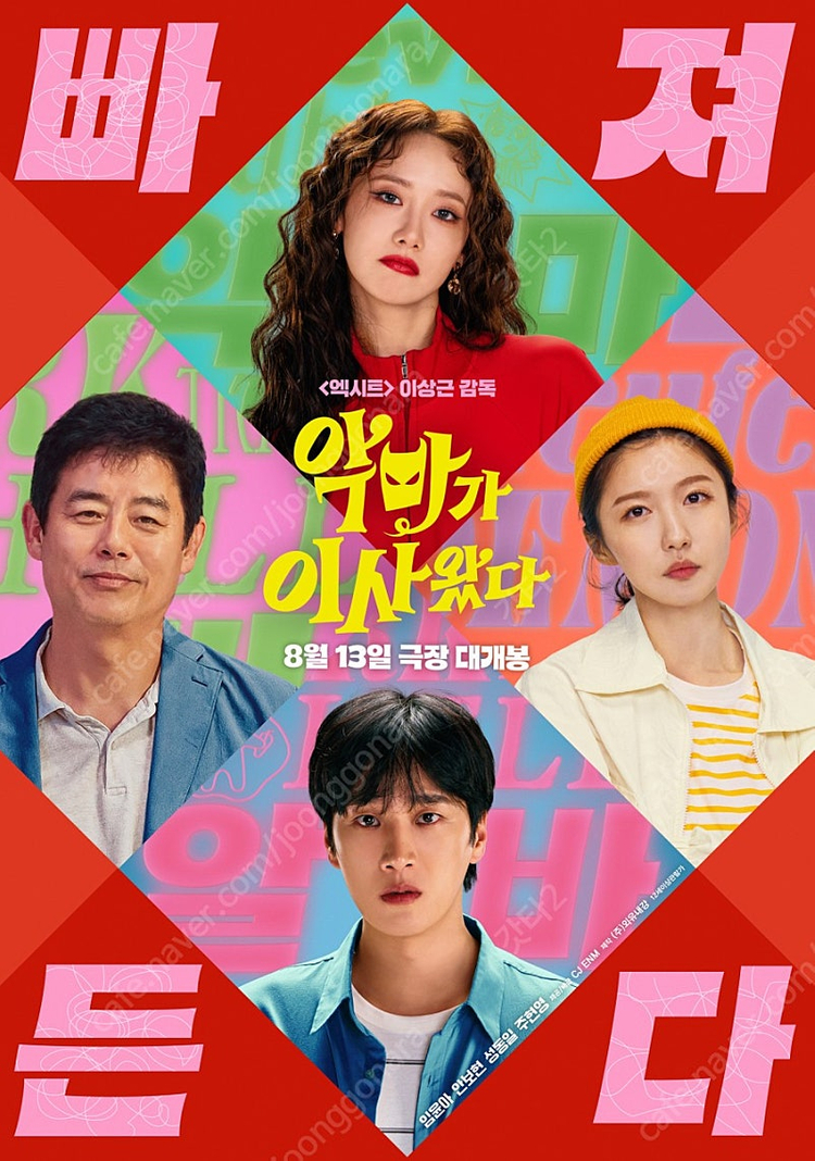 악마가 이사왔다 무대인사 양도(A열부터 통로석 등)--0