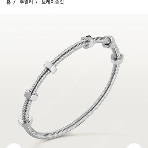 까르띠에 에크루 드 까르띠에 팔찌 20호 화이트골드