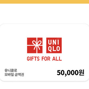 유니클로 모바일금액권 5만원권 (45000원)