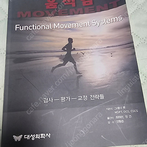 움직임 movement 대성의학사