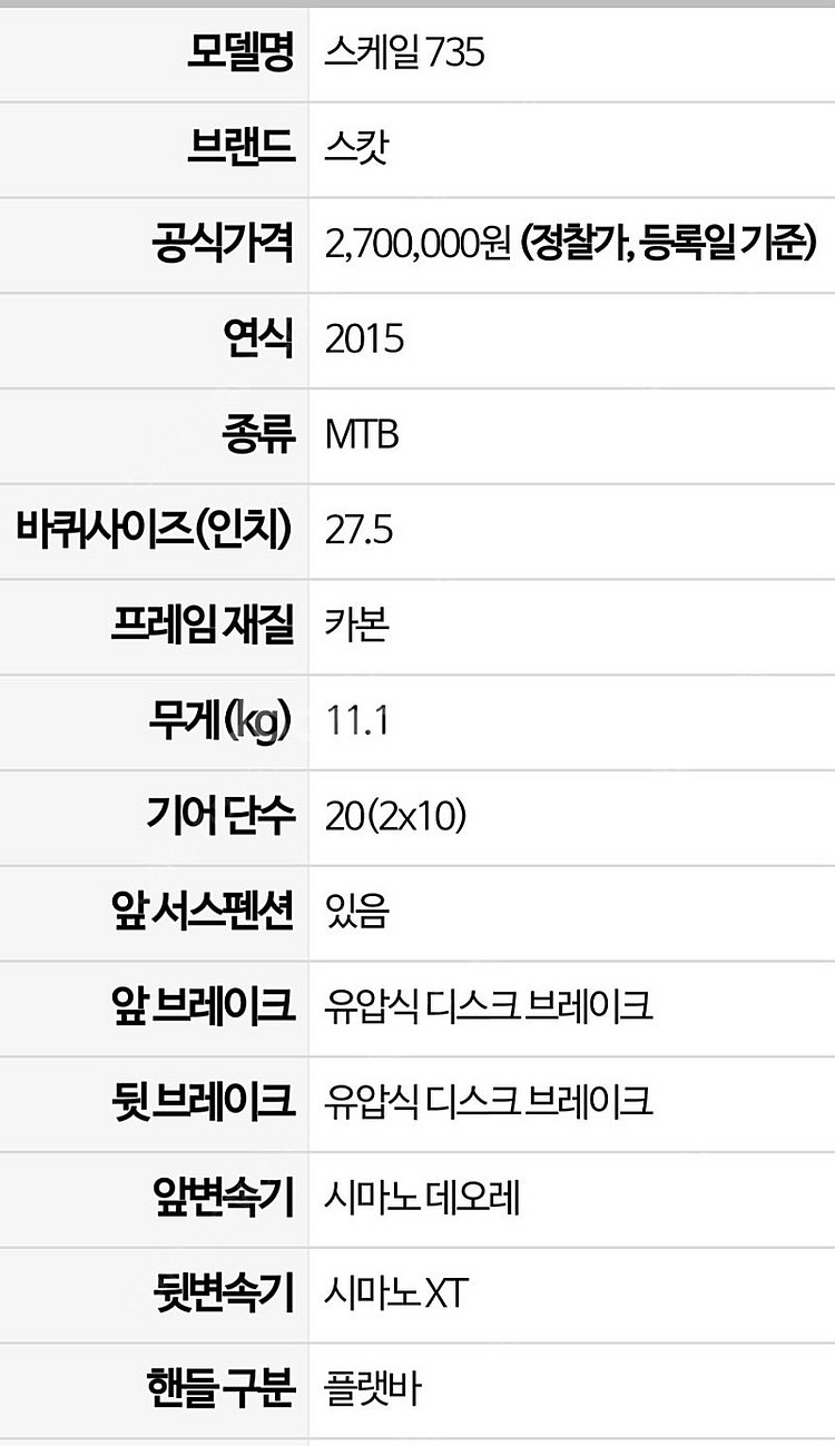 스캇스케일 735 카본 mtb 자전거 팝니다--4
