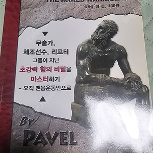 맨몸의 전사