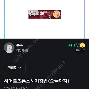 히어로즈롱소시지김밥(오늘까지)