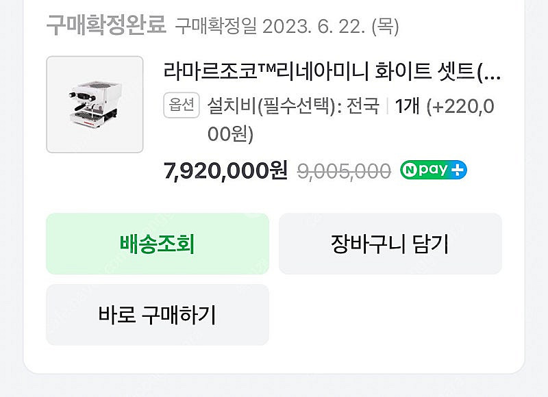 라마르조코 리네아미니 화이트 팝니다.--8