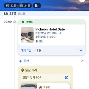 인천 부평 호텔 게이트 8월 22일 23일 숙박권