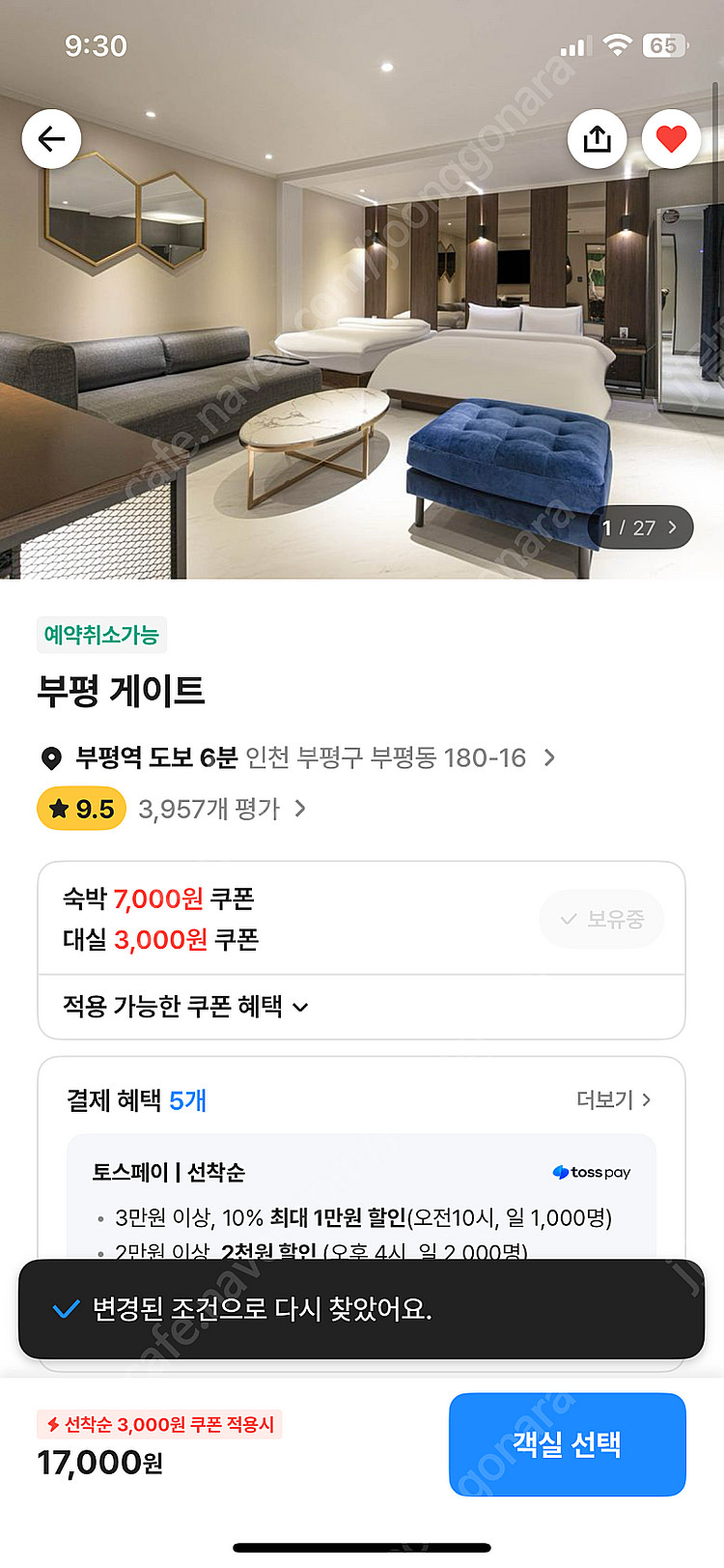 인천 부평 호텔 게이트 8월 22일 23일 숙박권--1