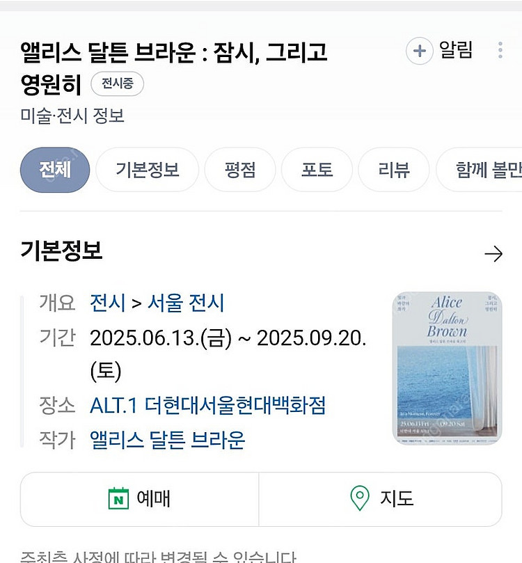 더현대 서울 앨리스 달튼 브라운 전시 티켓 2인 (2만...--0