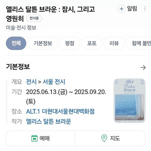 더현대 서울 앨리스 달튼 브라운 전시 티켓 2인 (2만원)