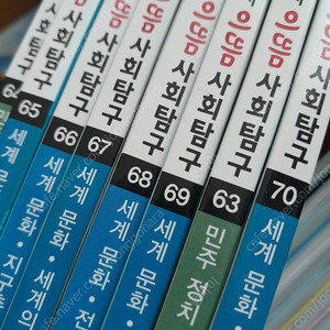으뜸 사회탐구 80권