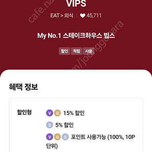 아웃백/빕스 할인 바코드(SKT)